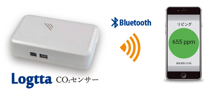 Logtta CO2センサーをBluetoothでスマートフォンと接続