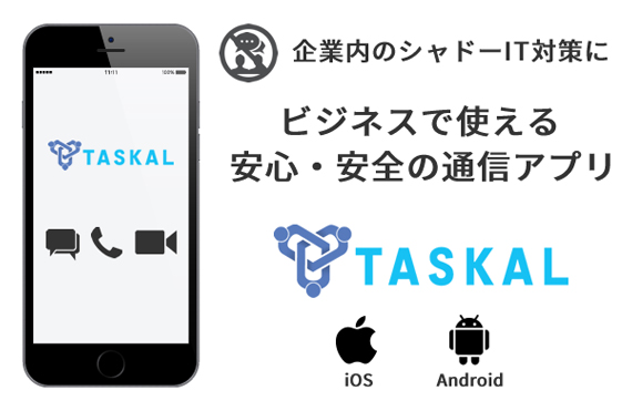 TASKAL ビジネスチャットアプリ