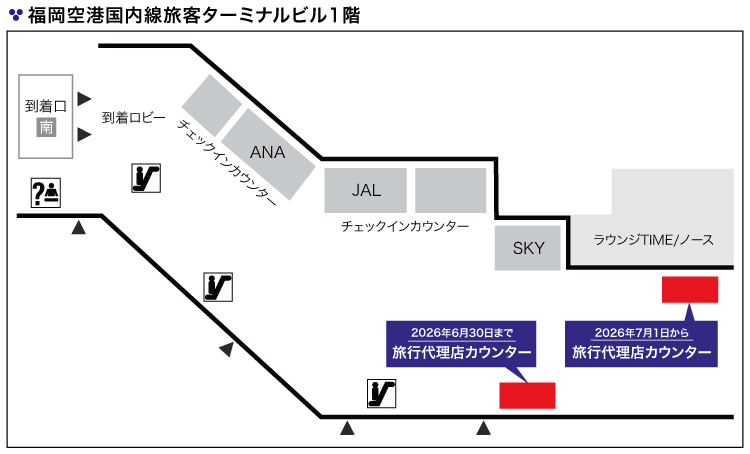 センディングカウンターMAP 福岡空港 国内線旅客ターミナルビル1階
